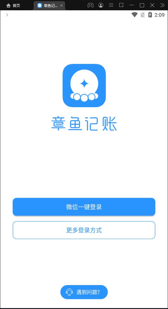 章鱼记账VIP破解版