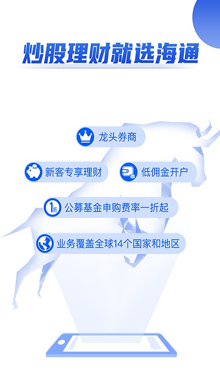 海通证券开户