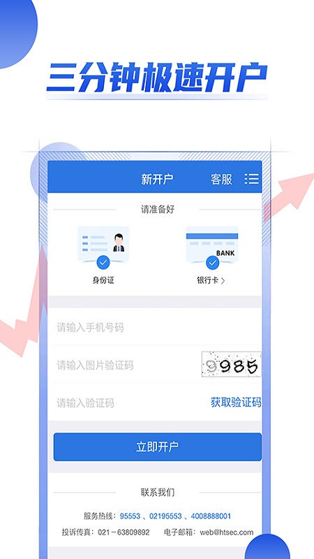 海通证券开户