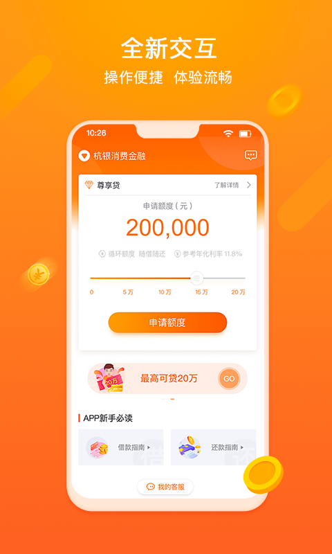 杭银金融手机客户端