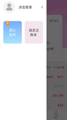 家用记账本app最新版