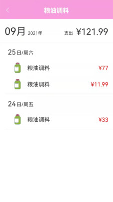 家用记账本app最新版
