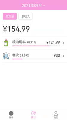 家用记账本app最新版