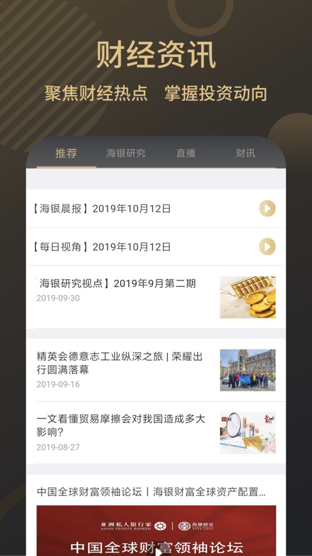 掌上海银最新版本
