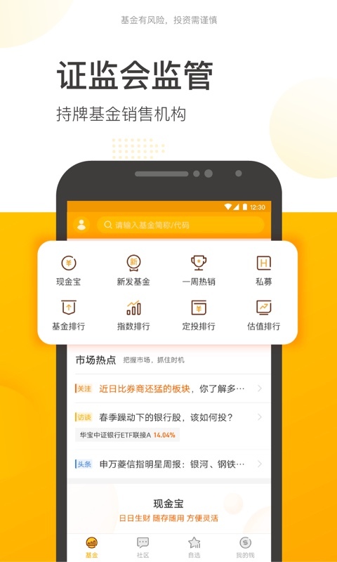 蛋卷基金客户端