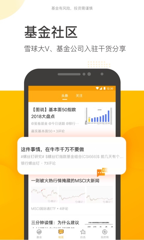 蛋卷基金客户端