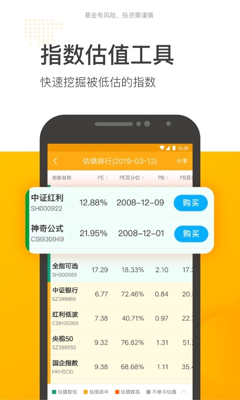 蛋卷基金客户端