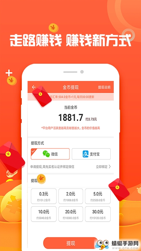  走路赚钱宝手机版