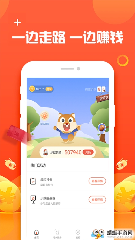 走路赚钱宝手机版