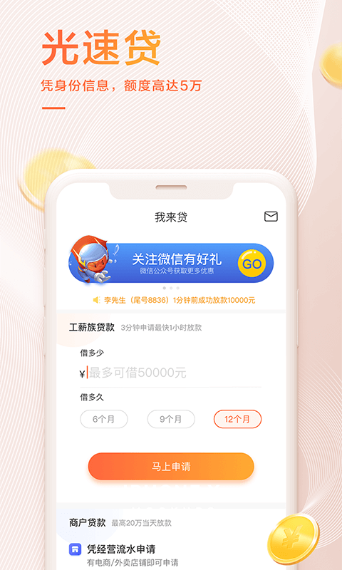 我来数科最新版本
