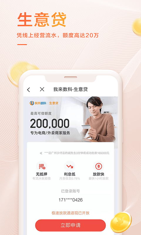 我来数科最新版本