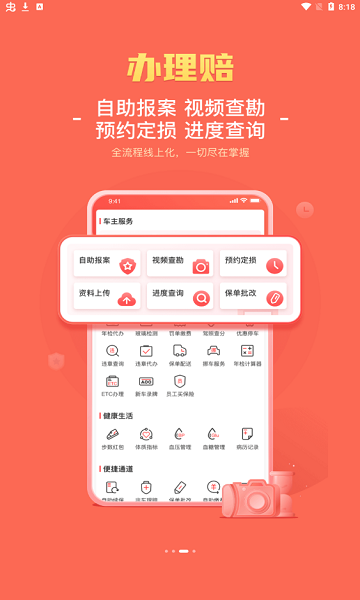 华安保险手机APP