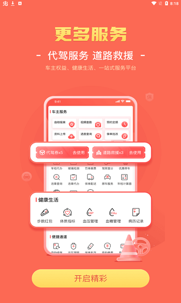 华安保险手机APP