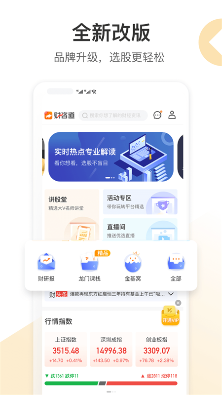 财咨道软件app