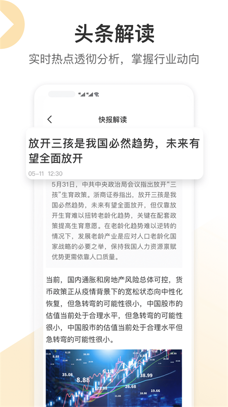 财咨道软件app