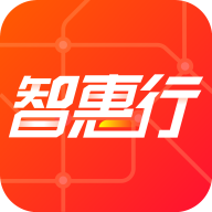 智惠行app西安地铁
