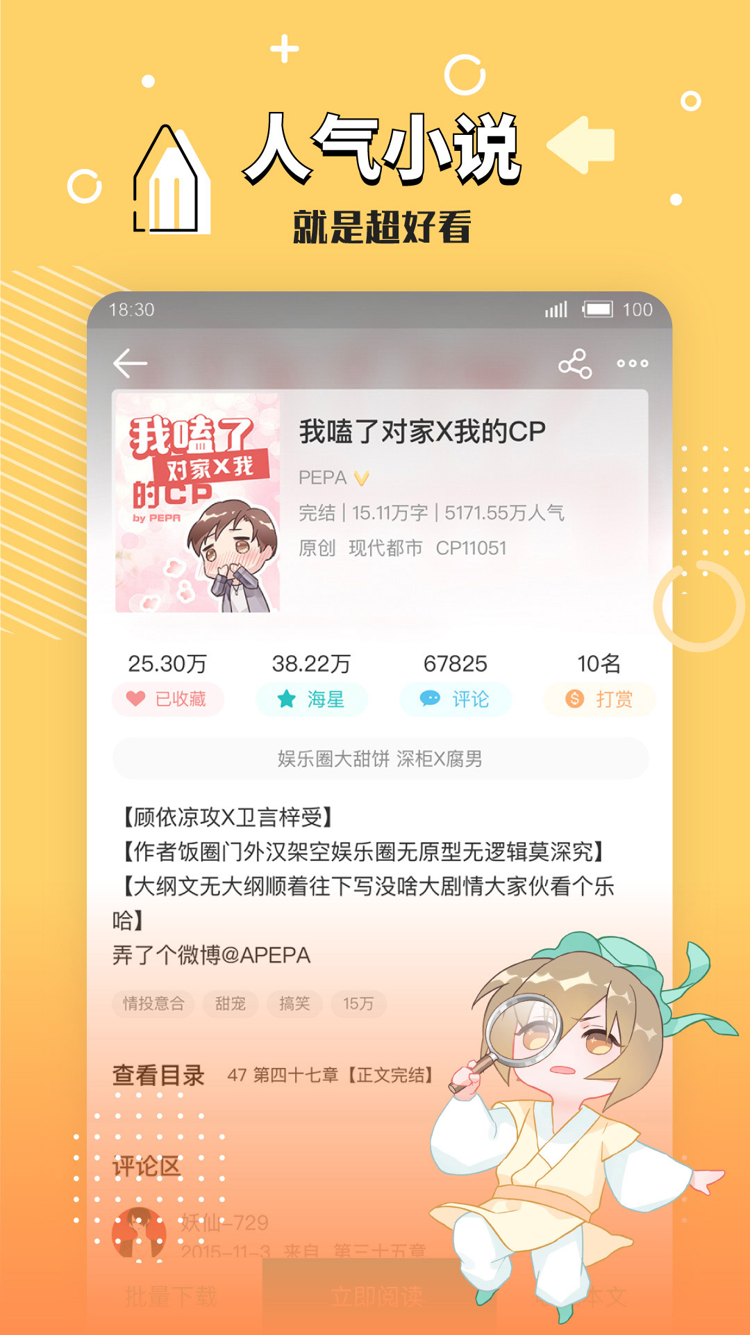 长佩阅读app正版