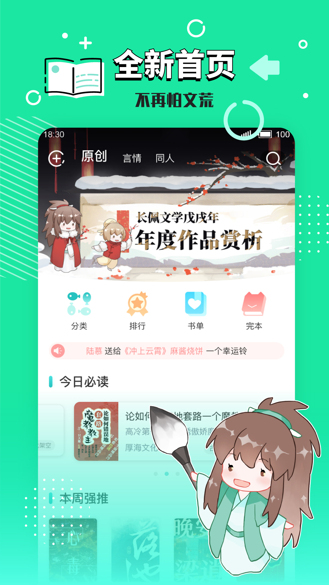 长佩阅读app正版