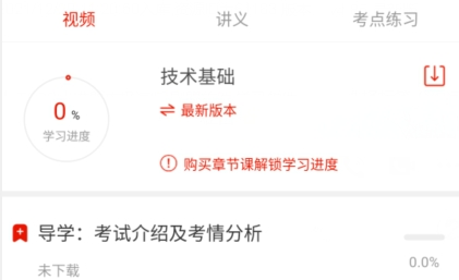 准题库极速版app下载