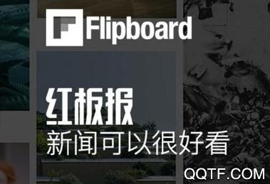 flipboard红板报中国版