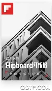 flipboard红板报中国版