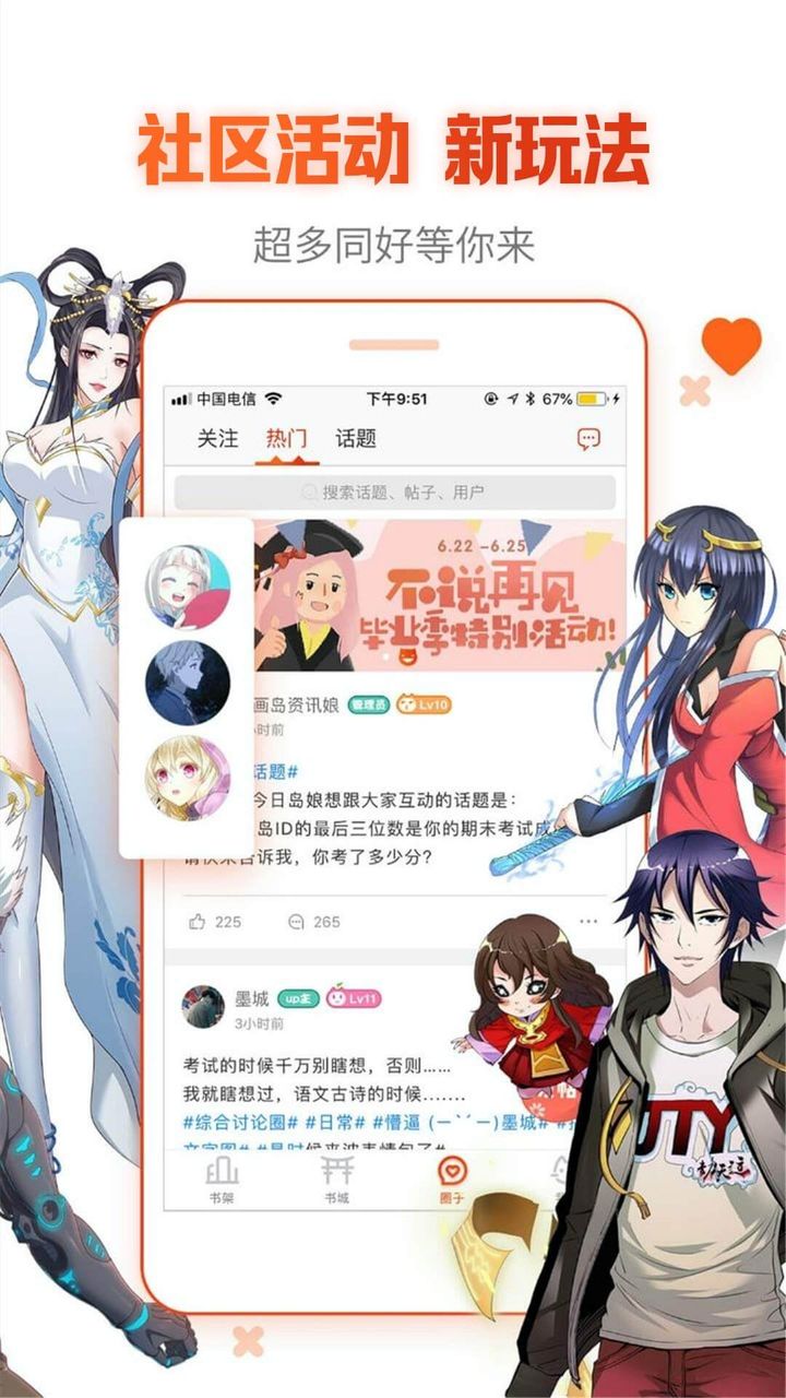 漫画岛app官方最新版
