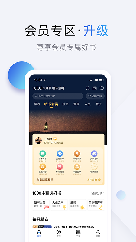 十点读书免费听书最新版