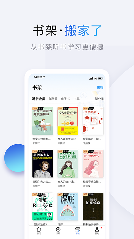 十点读书免费听书最新版