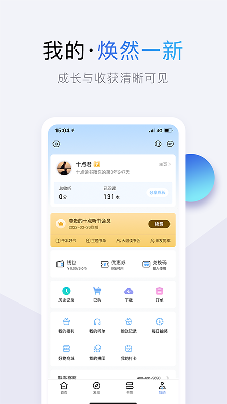 十点读书免费听书最新版