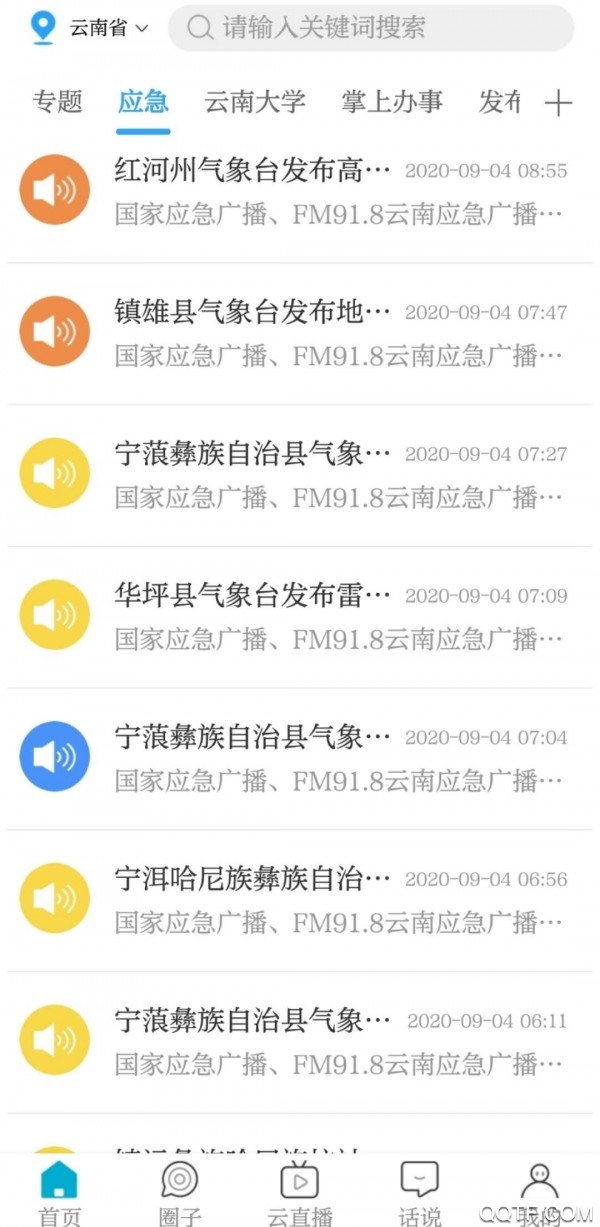 七彩云端凤庆融媒app手机客户端
