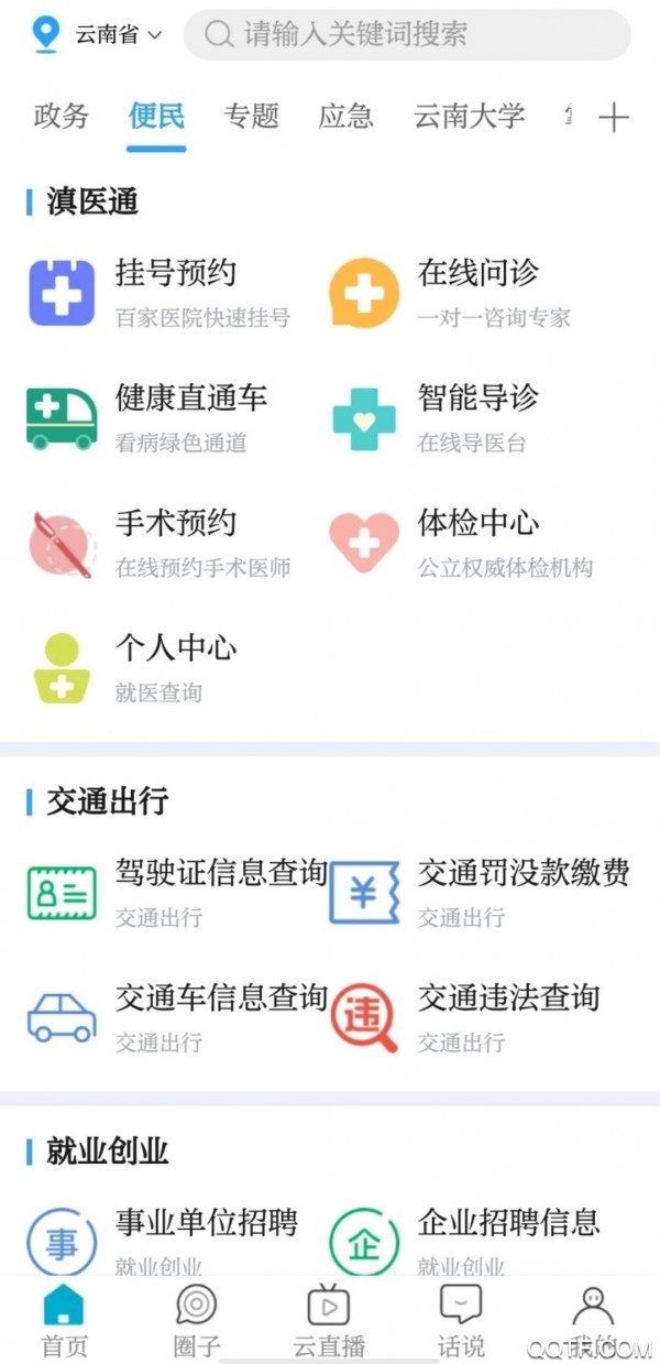 七彩云端凤庆融媒app手机客户端
