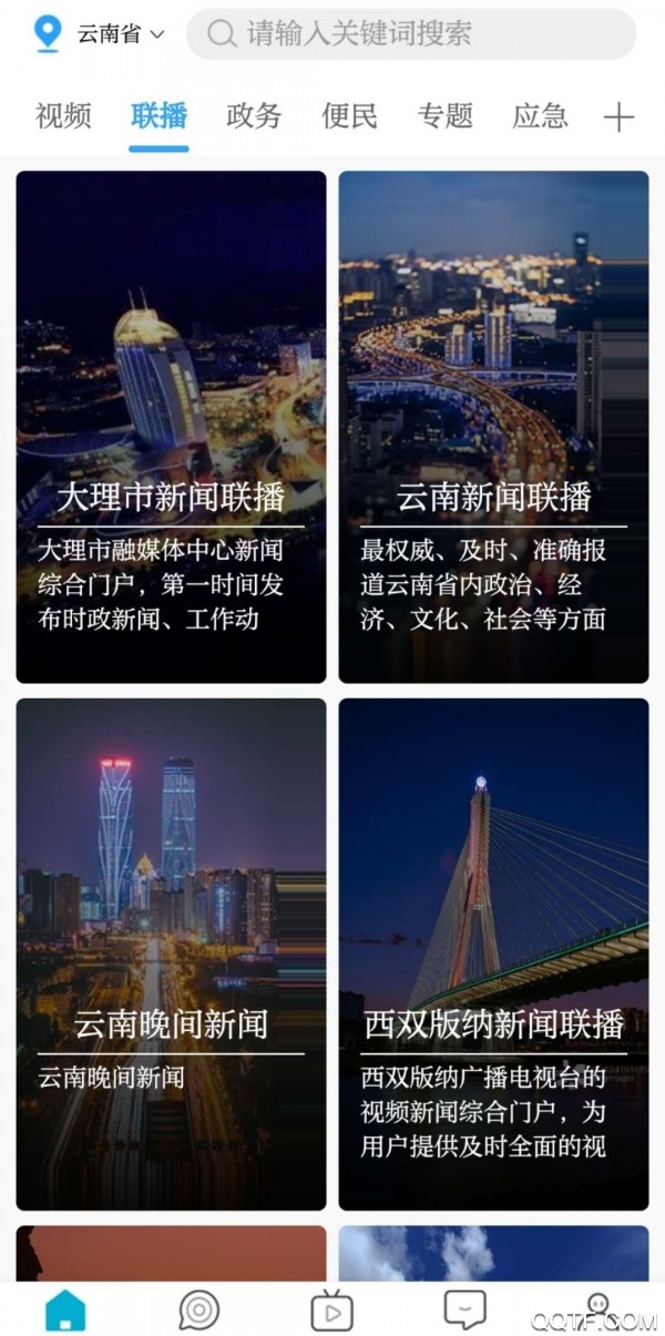 七彩云端凤庆融媒app手机客户端