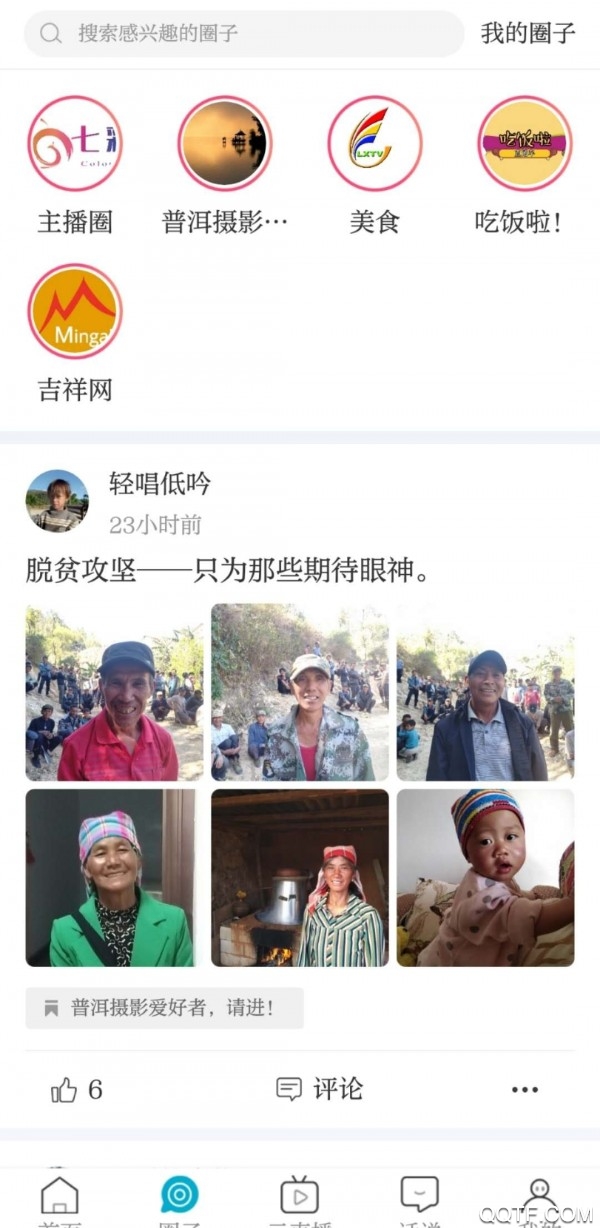 七彩云端凤庆融媒app手机客户端