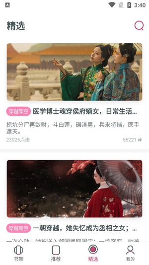 超好看小说app安卓版