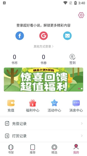 超好看小说app安卓版