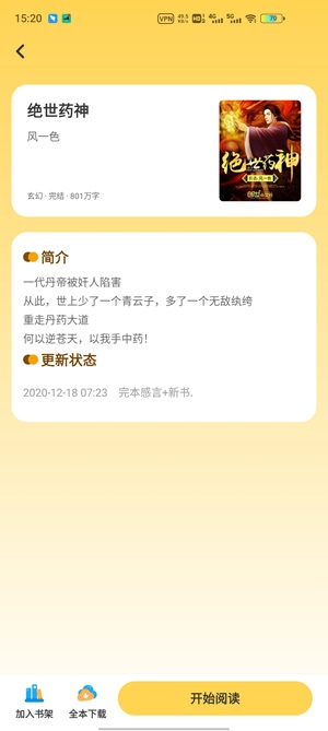 BookTok app最新版