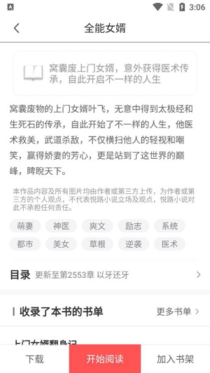 悦路小说App官方版