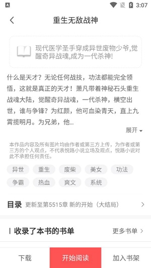 悦路小说App官方版