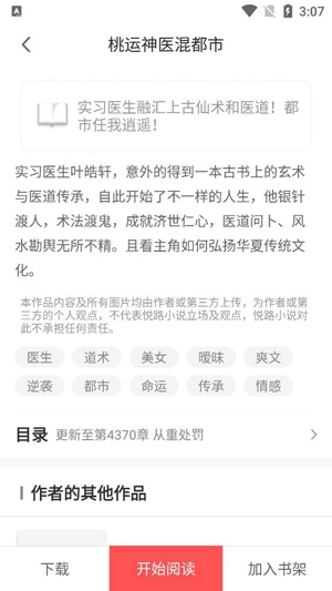 悦路小说App官方版