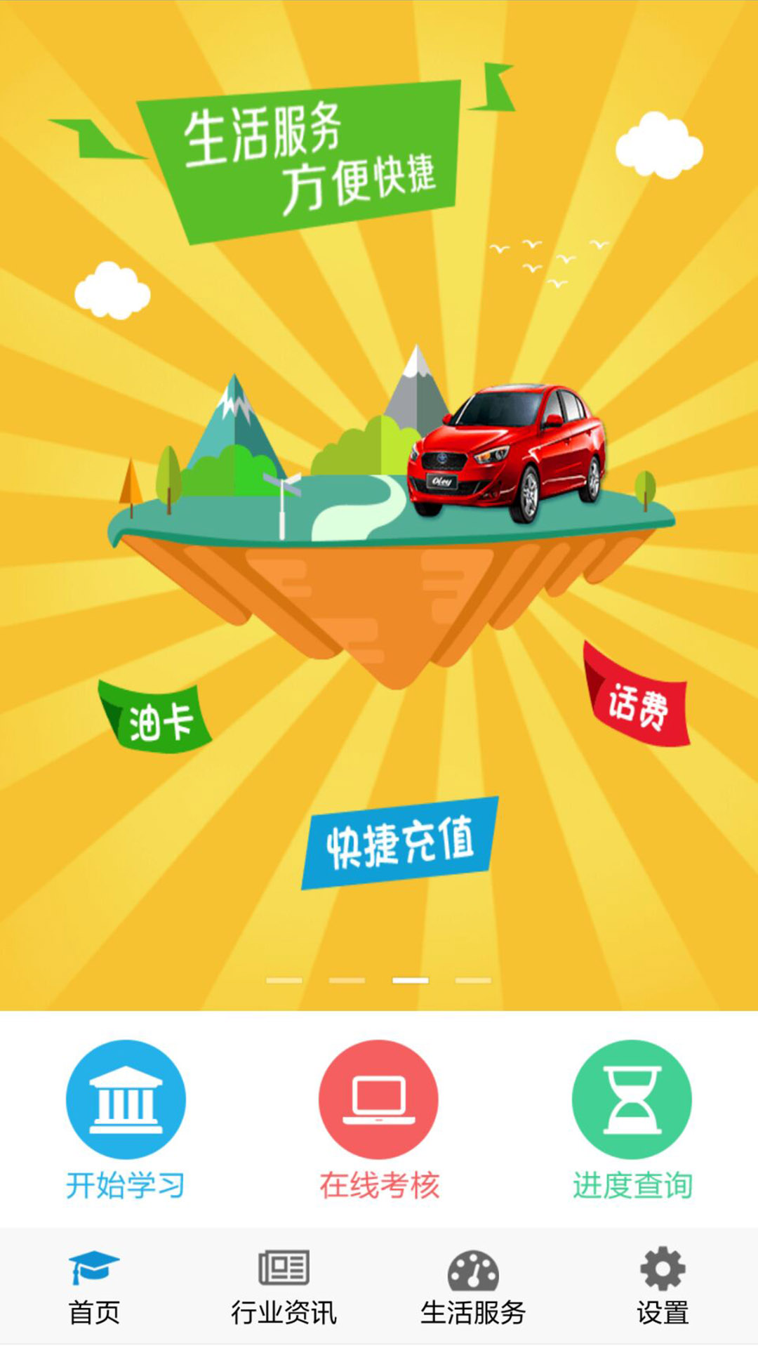 司机伙伴道理运输从业资格证考试官方版