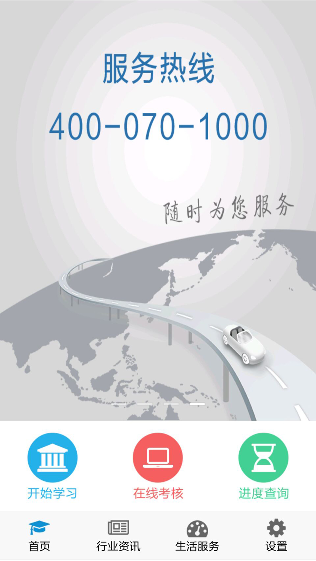 司机伙伴道理运输从业资格证考试官方版