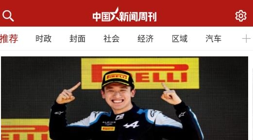中国新闻周刊电子版手机版