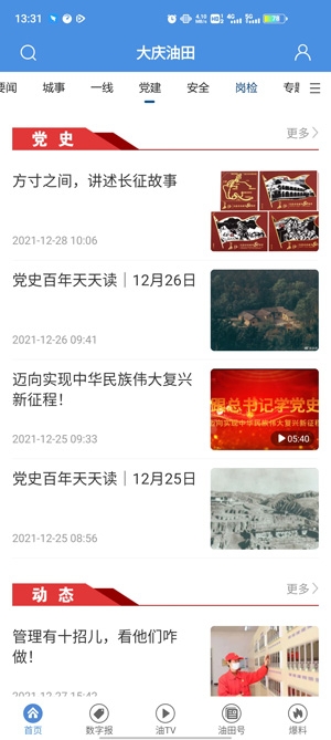 大庆油田客户端最新版