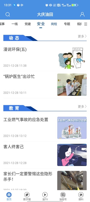 大庆油田客户端最新版