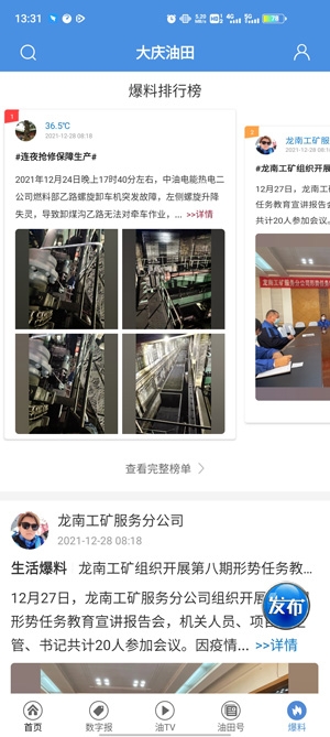 大庆油田客户端最新版