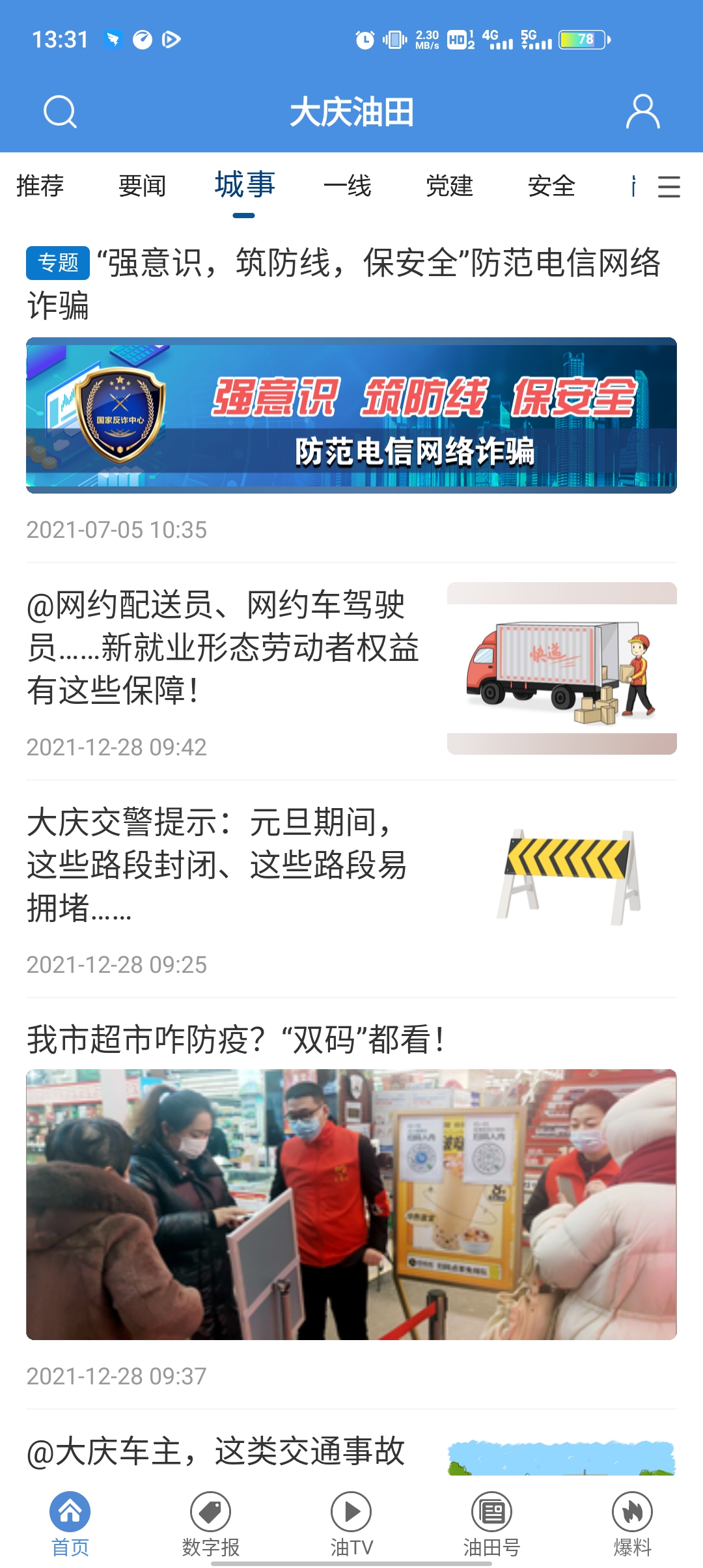 大庆油田客户端最新版