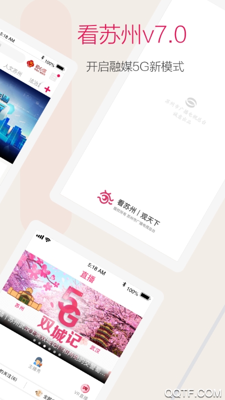 看苏州app