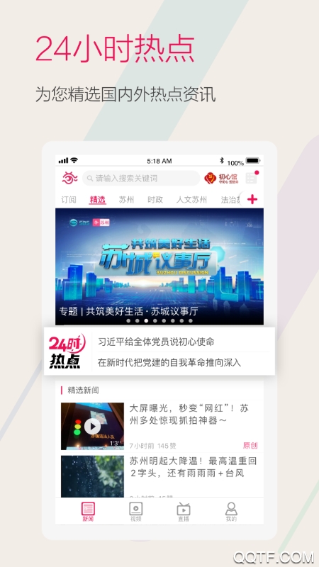 看苏州app