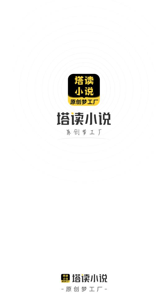 塔读小说免费版官方版