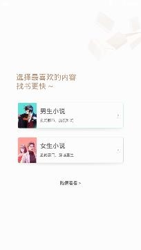 速看免费小说官方最新版